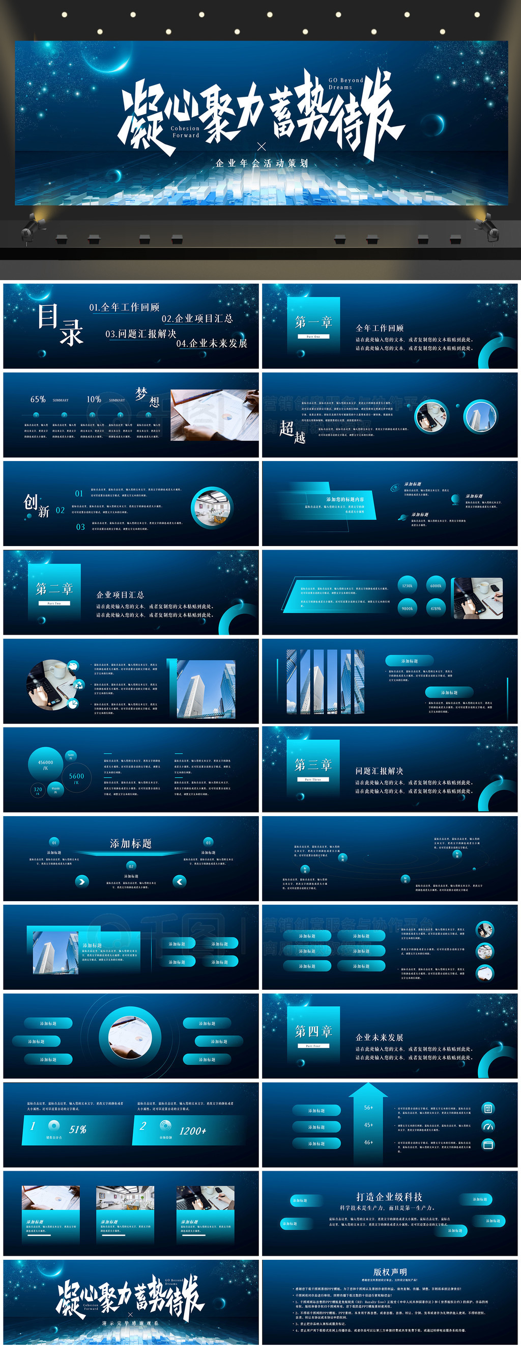 科技企業年會活動策劃PPT模板